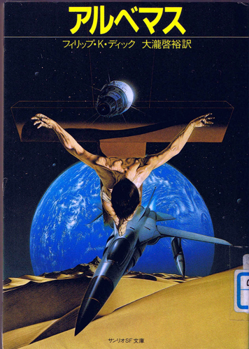 Radio Free Albemuth - Sanrio 1987-8